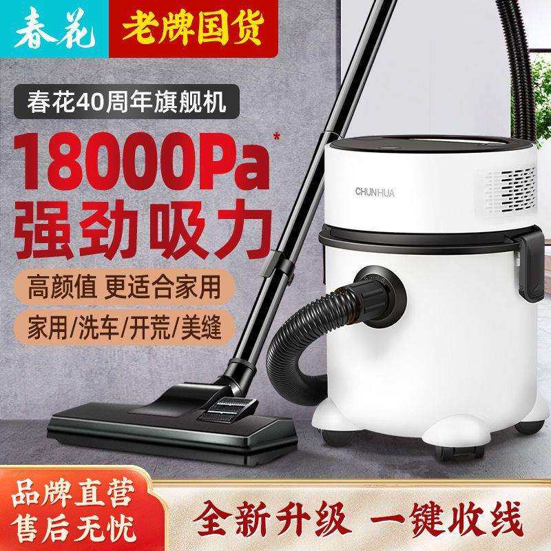 春花吸尘器家用大吸力大功率小型室内吸尘拖地一体机干湿两用车用