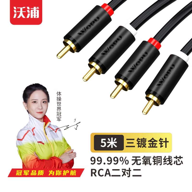 沃浦2RCA音频线双莲花头二对二AV音频信号线公对公电视电脑连接线