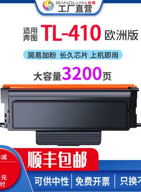 适用奔图TL410粉盒P3010 3300墨盒M6700 7100 7200 DL410鼓架欧美