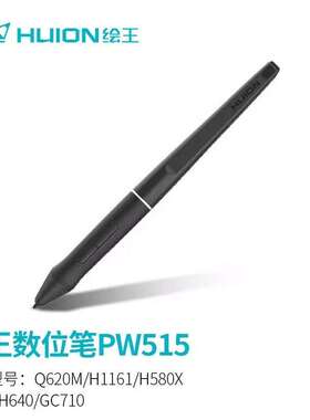 huion/绘王PW515数位板数位屏配件无源笔Q620M/H1161/GC710压感笔