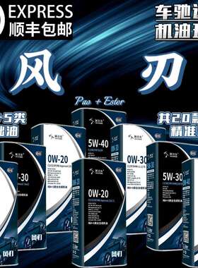 阿甘佐【黑白风刃】5W/0W-20/30/40 纯4+5类 PAO+酯类 全合成机油