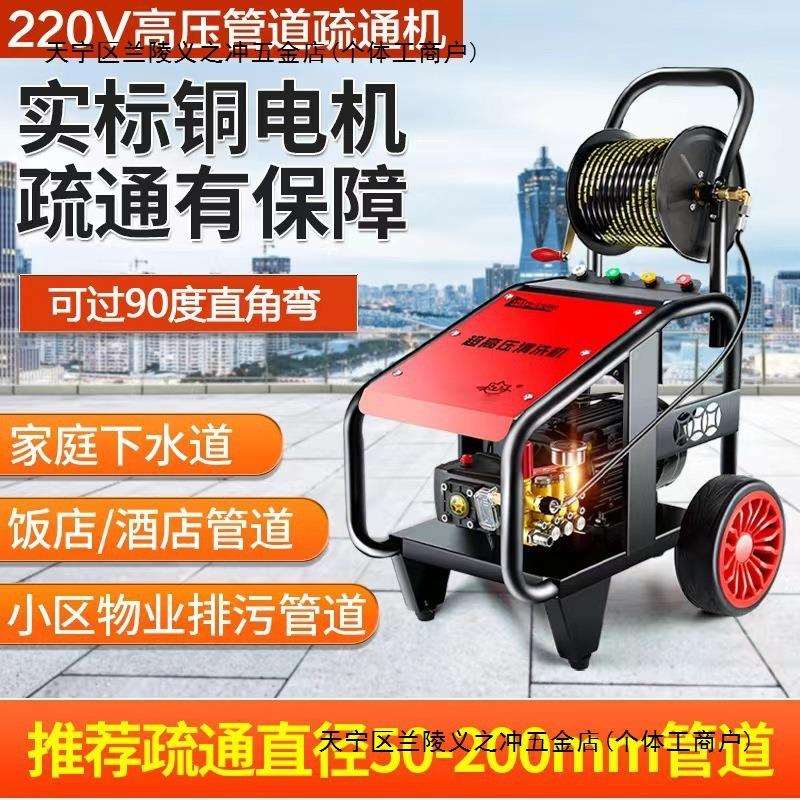 下水管道疏通电动污水220V专业高压管道疏通机大功率清洗机老鼠水