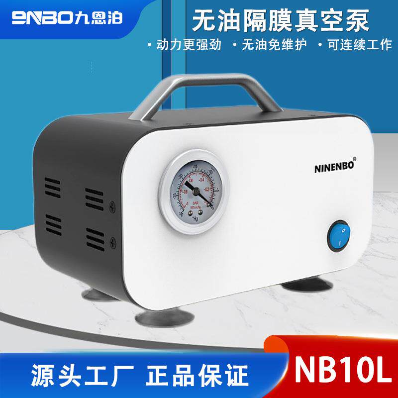 9nbo无油隔膜真空泵小型抽气可调正负压真空抽滤装置实验室抽滤泵