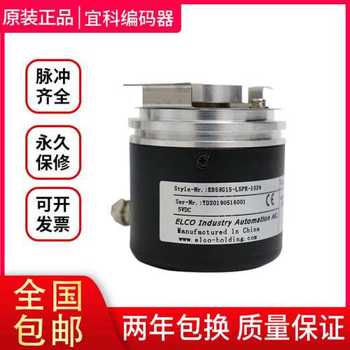 ELCO宜科编码器EB58G15-L5PR-1024广数ZJY208/ZJY265主轴编码器