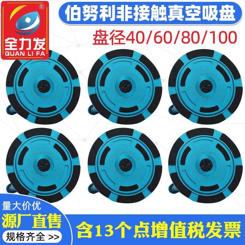 非接触式真空吸盘 伯努利式非接触吸盘 40 60 80 100MM 120MM气动