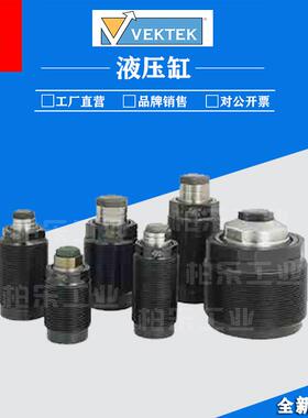 威克泰克VEKTEK外螺纹油缸液压缸42-0010-03/04/05/06/07支撑油缸