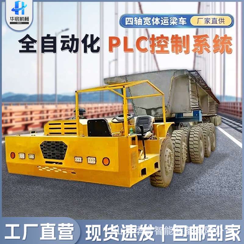 桥梁运梁车四桥运梁炮车轮胎式四轴大型路桥预制梁宽体运输车