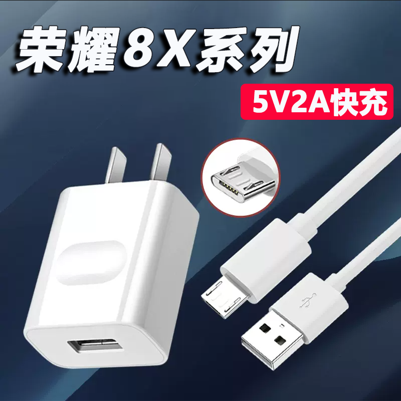 适用华为荣耀8X充电器10W快充