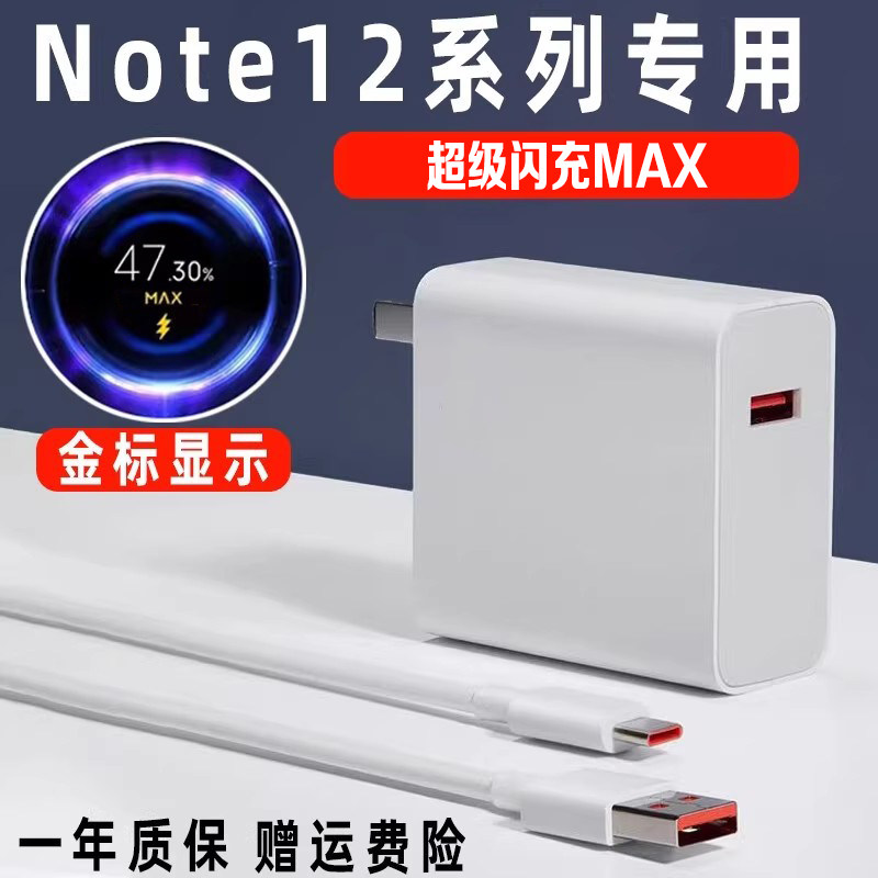 适用红米Note12Pro充电器头超级闪充Redmi快充Note12Pro+手机充电插头红米Note12快充套装