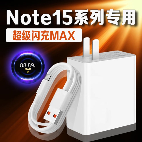 适用红米Note15充电器超级闪充