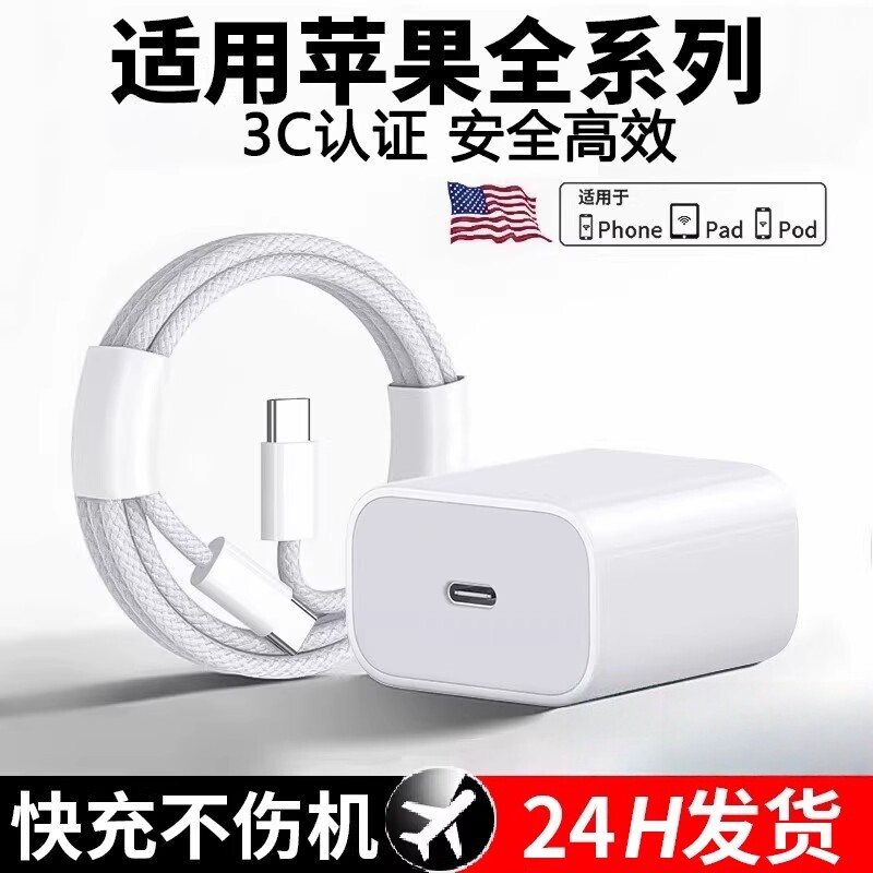 适用苹果充电器苹果15/16/17promax快充头45W双type-c线适用iphonex/11/12/13/14pro快充PD套装加长2米快充线