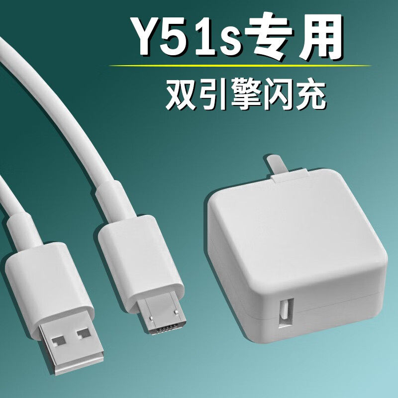 适用vivoY51s充电器头18W瓦双引擎闪充VIVOY51S手机充电头5G版y51s快充安卓2米线加长充电器头套装