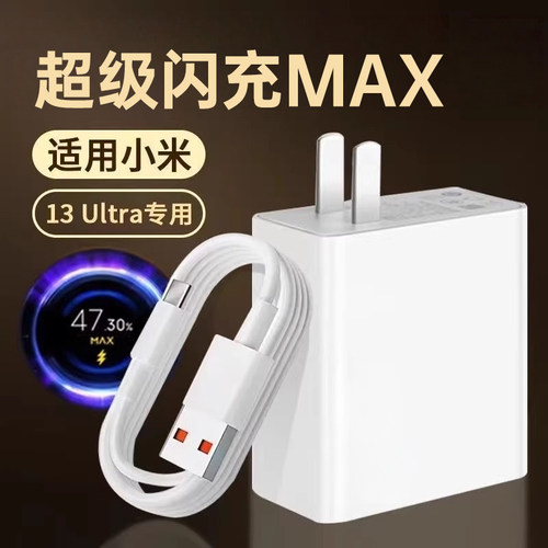 适用小米13Ultra充电器超级闪充