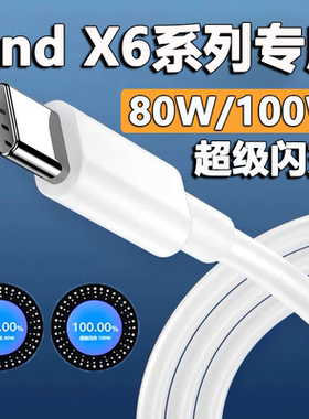 适用oppofindx6数据线80W瓦超级闪充oppo手机充电线findx6pro/天玑版100W瓦闪充线加长2米8A/10A线 1米闪充线