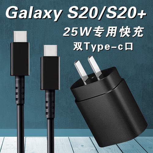适用三星S20充电器头25W瓦快充