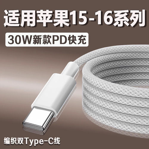 适用苹果iPhone16/16plus数据线