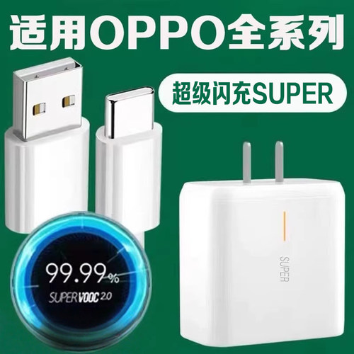 适用OPPOReno5充电器超级闪充