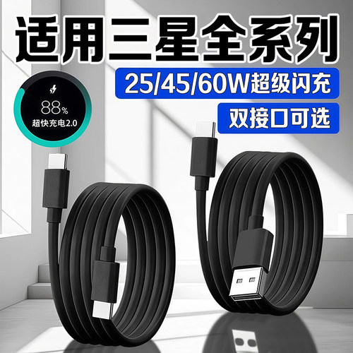 适用三星数据线60W超级快充