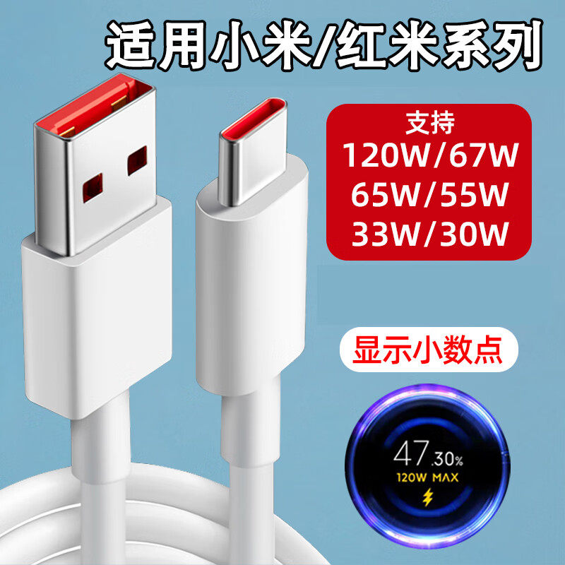 适用小米超级闪充120w/90W/67w/55w/33w闪充小米15/14/13/12pro快充红米k80/k70/k60/k50pro数据线