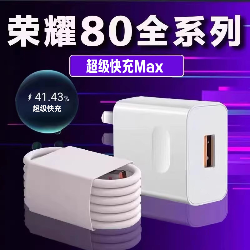 适用荣耀80手机充电器超级快充HONOR荣耀80SE充电器Max华为荣耀80Pro充电器一套装加长2米快充线,3C数码配件,手机充电器,淘宝优惠券,粉丝福利购,淘宝优惠卷
