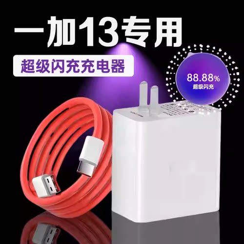 适用一加13充电器超级闪充