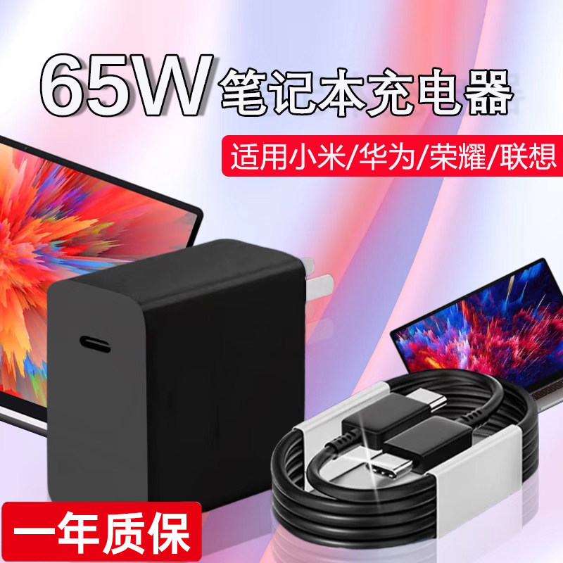 65W超级快充笔记本充电器适用苹果华为小米荣耀华硕笔记本联想戴尔惠普星book电脑Typec充电头套装