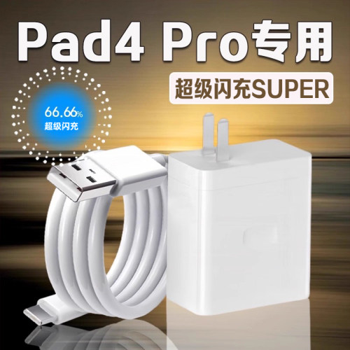 适用OPPOPad4Pro充电器超级闪充