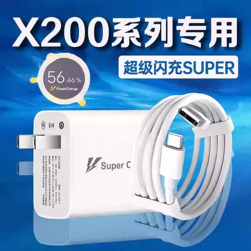 适用vivoX200充电器超级闪充