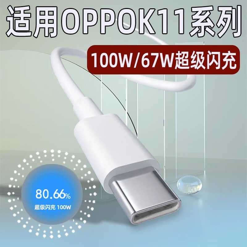 适用OPPOK11x数据线67w快充
