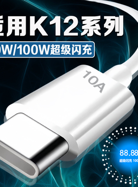 适用OPPOK12数据线100W超级闪充oppok12充电线10A快充oppok12x手机数据线80W闪充oppok12plus充电线加长2米线