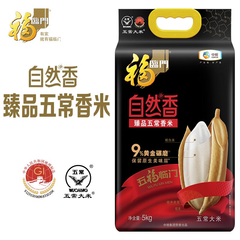 中粮福临门自然香臻品五常香米5kg员工礼社区礼品年货家用