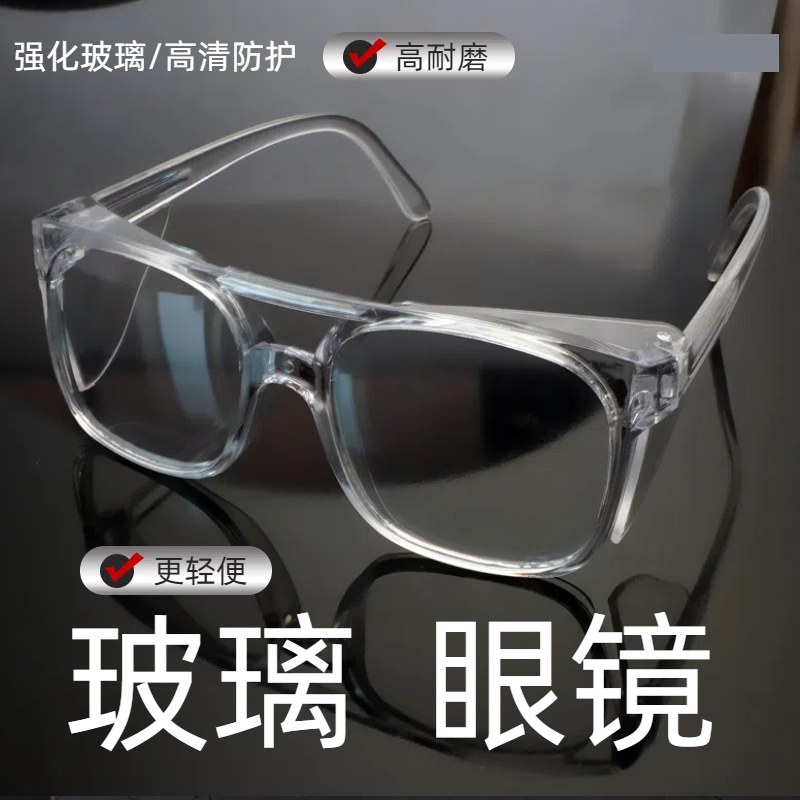 护目镜防钢化玻璃碎屑护目镜玻璃镜片电焊眼镜打磨喷漆防飞溅透明