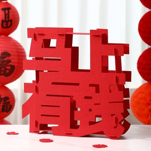 2026马年新年装 旦场景布置用品 饰立体福字摆件商场客厅春节过年元