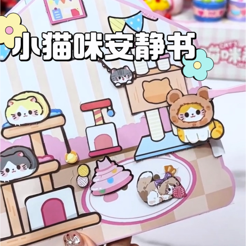 安静书免裁剪猫咪豪华别墅公主云养宠物2025高级版安静书新款女孩