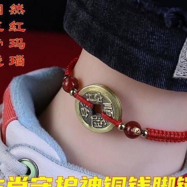 手工编织红绳五帝钱脚链八大守护神红玛瑙生肖本命年男女铜钱手链