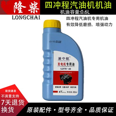 汽油机机油渝中航专用SJ10W-40水泵割草发电机机油增程器水泵机油