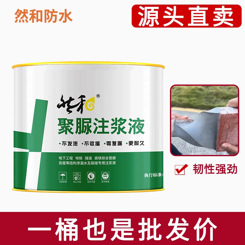 聚脲注浆液防水涂料伸缩缝灌浆材料补漏屋顶裂缝胶堵漏止水注浆机