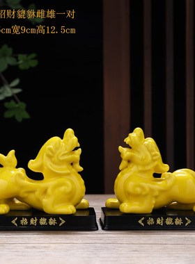 陶瓷黄色貔貅风水摆件红色招财办公室家居客厅电视柜开业乔迁礼品