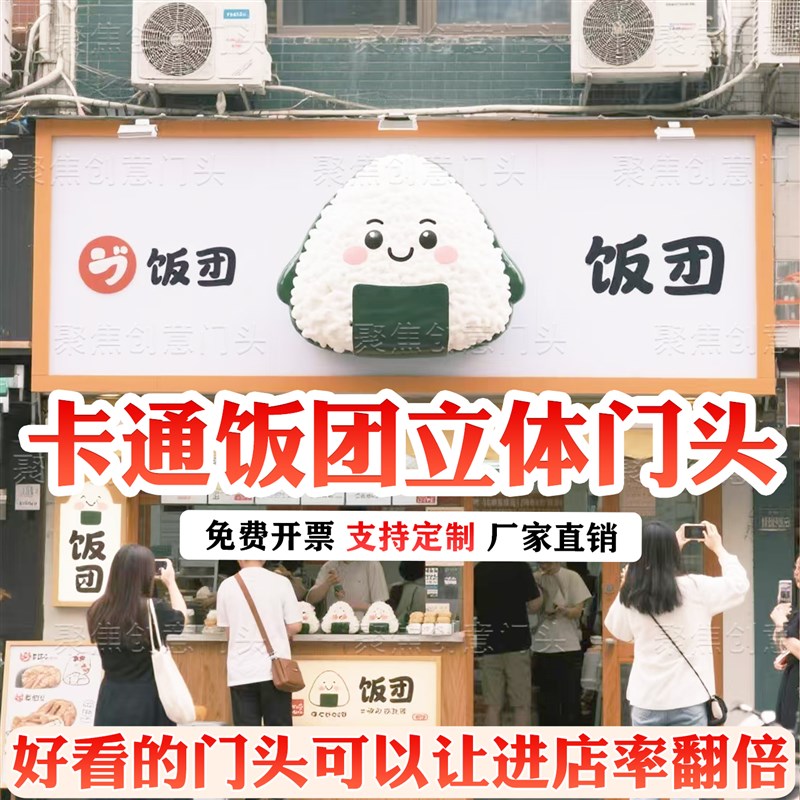 玻璃钢雕塑定制户外网红饭团店卡通小饭团立体门头美陈装饰品挂件