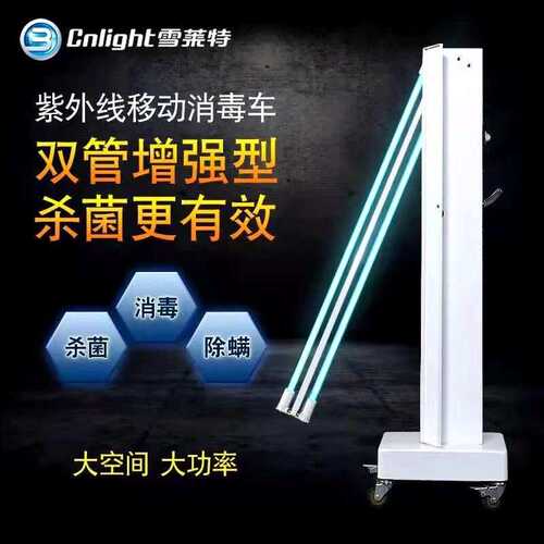 雪莱特无臭氧大空间公共场所用紫外线杀菌灯车带移动摇控60W2*30W