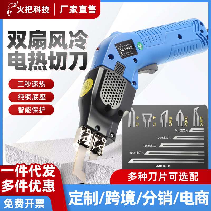 火把风冷长刀片电热刀海绵泡沫切割刀珍珠棉挤塑板保温板热切割刀图片