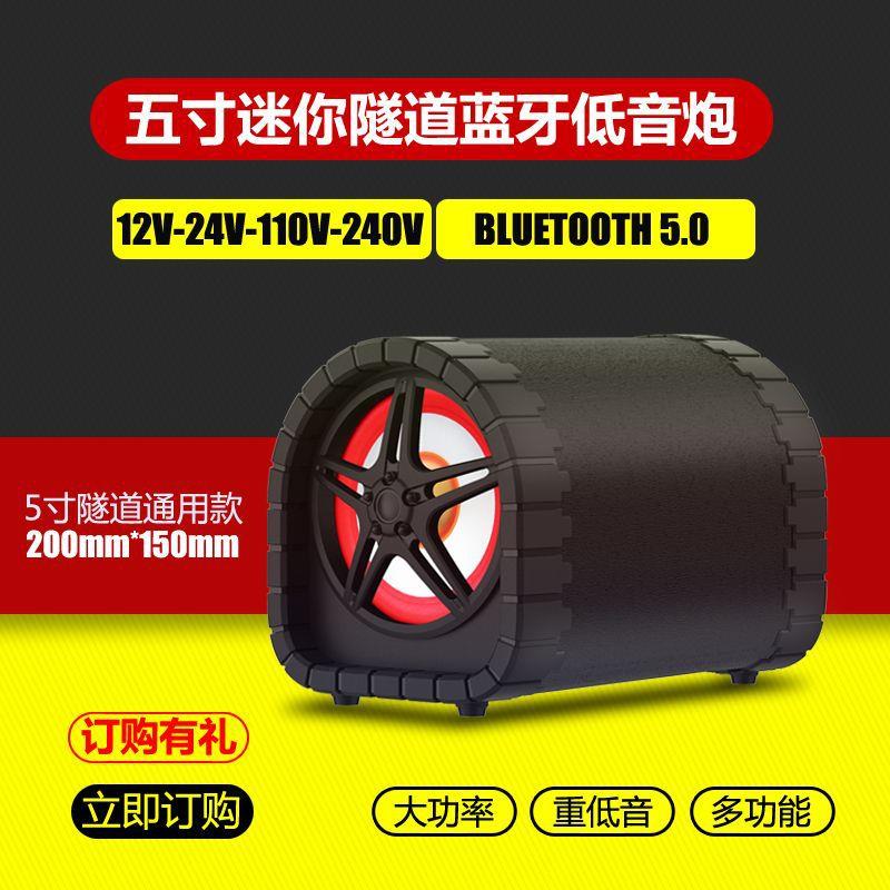 5寸皮革隧道半圆形迷你12V24V220车载家用蓝牙低音炮音箱