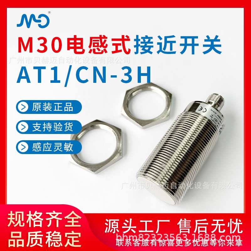 MD AT1/CN-3H墨迪接近开关24V 3线NPN传感器M30 20mm距离感应开关