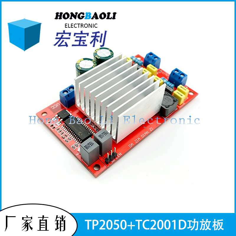 TP2050+TC2001D类数字功放板50W+50W功率功放模块
