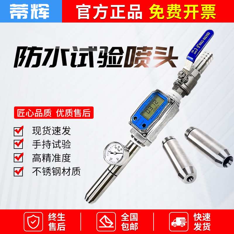 防水试验装置IPX5/IPX6/IPX3/X4/IP防护测试喷淋头式淋水试验喷头