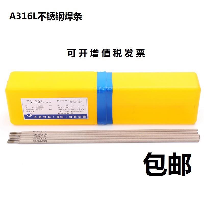 JS-309L焊条E309L-16/A062钛钙型不锈钢焊条