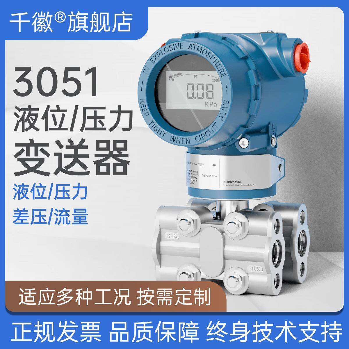 差压变送器3051DP气压水压油压工业用4-20mA带HART电容差压传感器