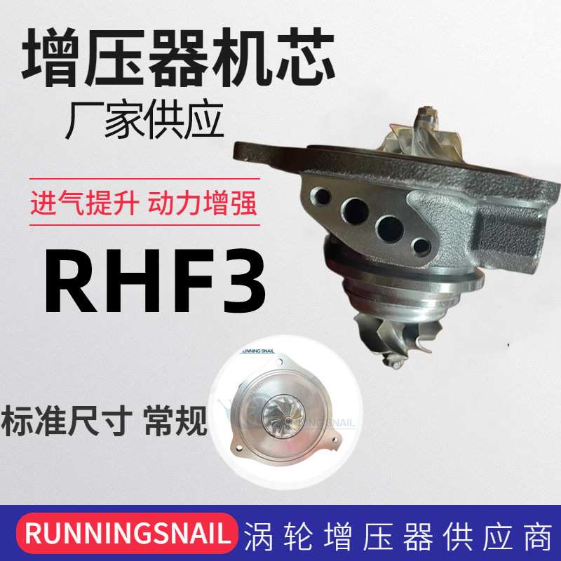 厂家供应涡轮增压器机芯RHF3 03F145701G 03F145701F