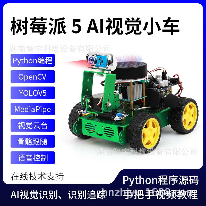 树莓派5 AI视觉智能小车 AI视觉识别、目标追踪 YOLOV5 MediaPipe