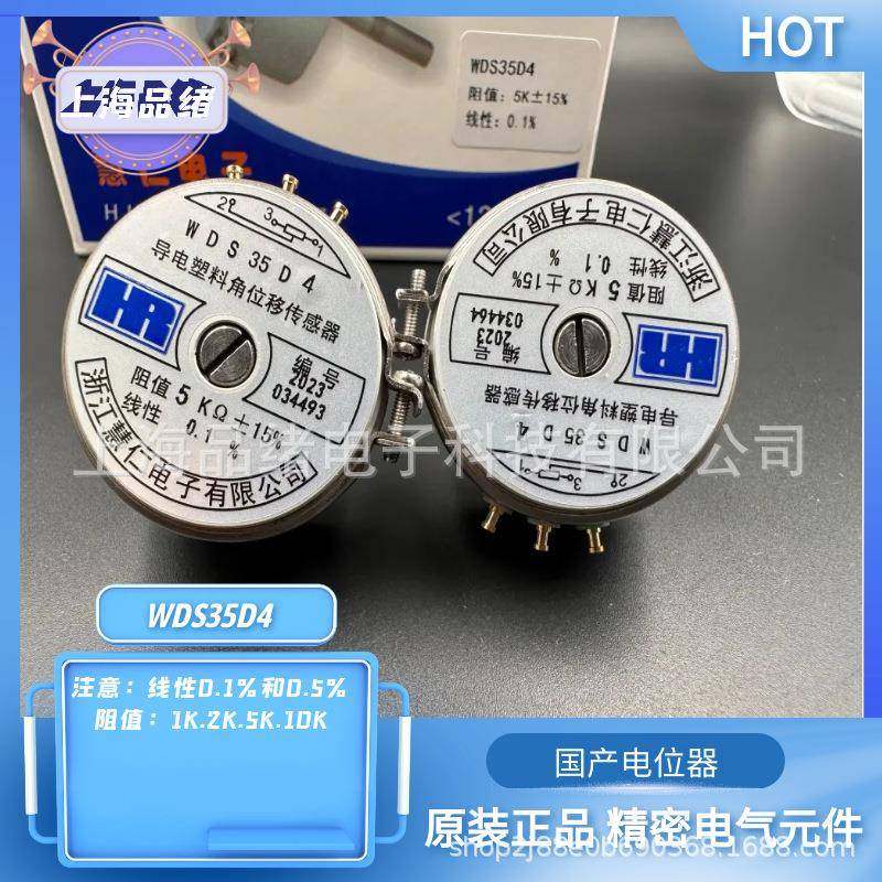 慧仁WDD35D-4 WDS导电塑料电位器0.1%0.5%角位移传感器1K2K5K10K